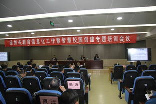 徐州二中召開專題會議，推進(jìn)教育作息化與智慧校園建設(shè)